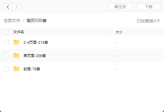 简历500套模版-PTT_CG资产素材_严控质量_让CG社区更有趣