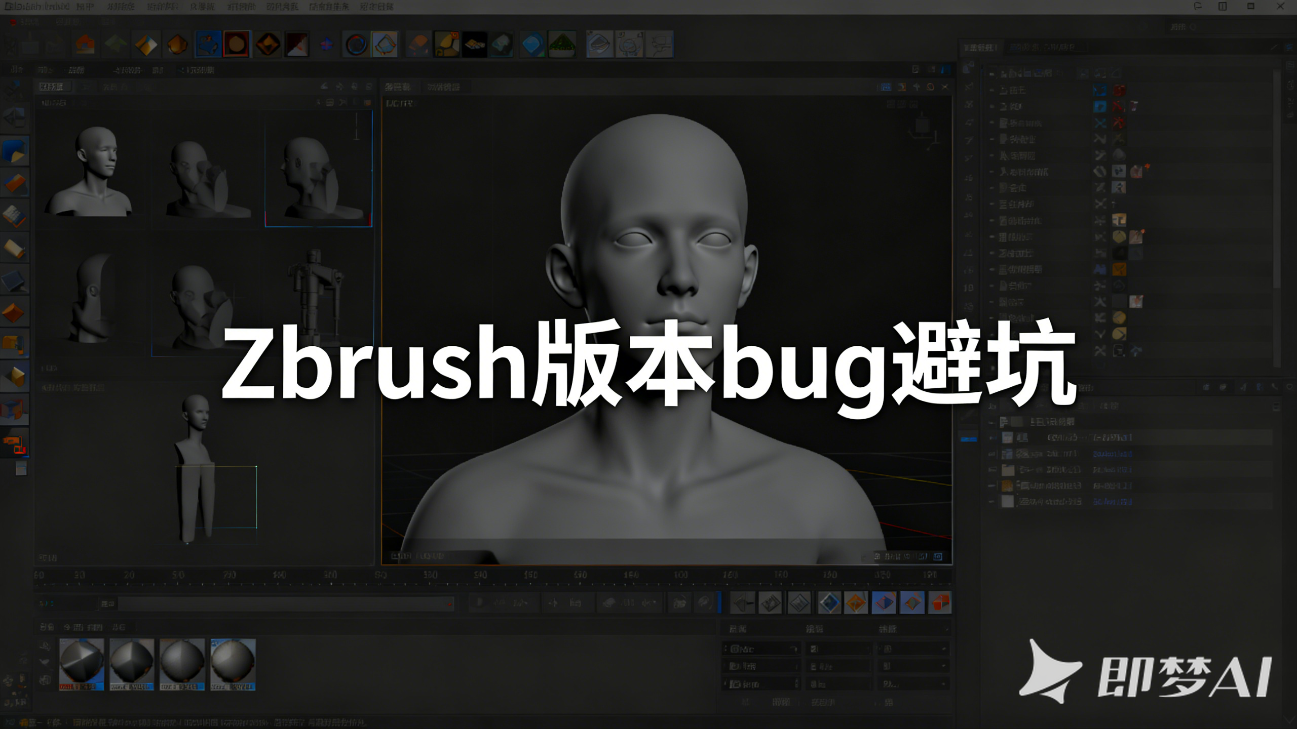 Zbrush版本bug避坑-PTT_CG资产素材_严控质量_让CG社区更有趣
